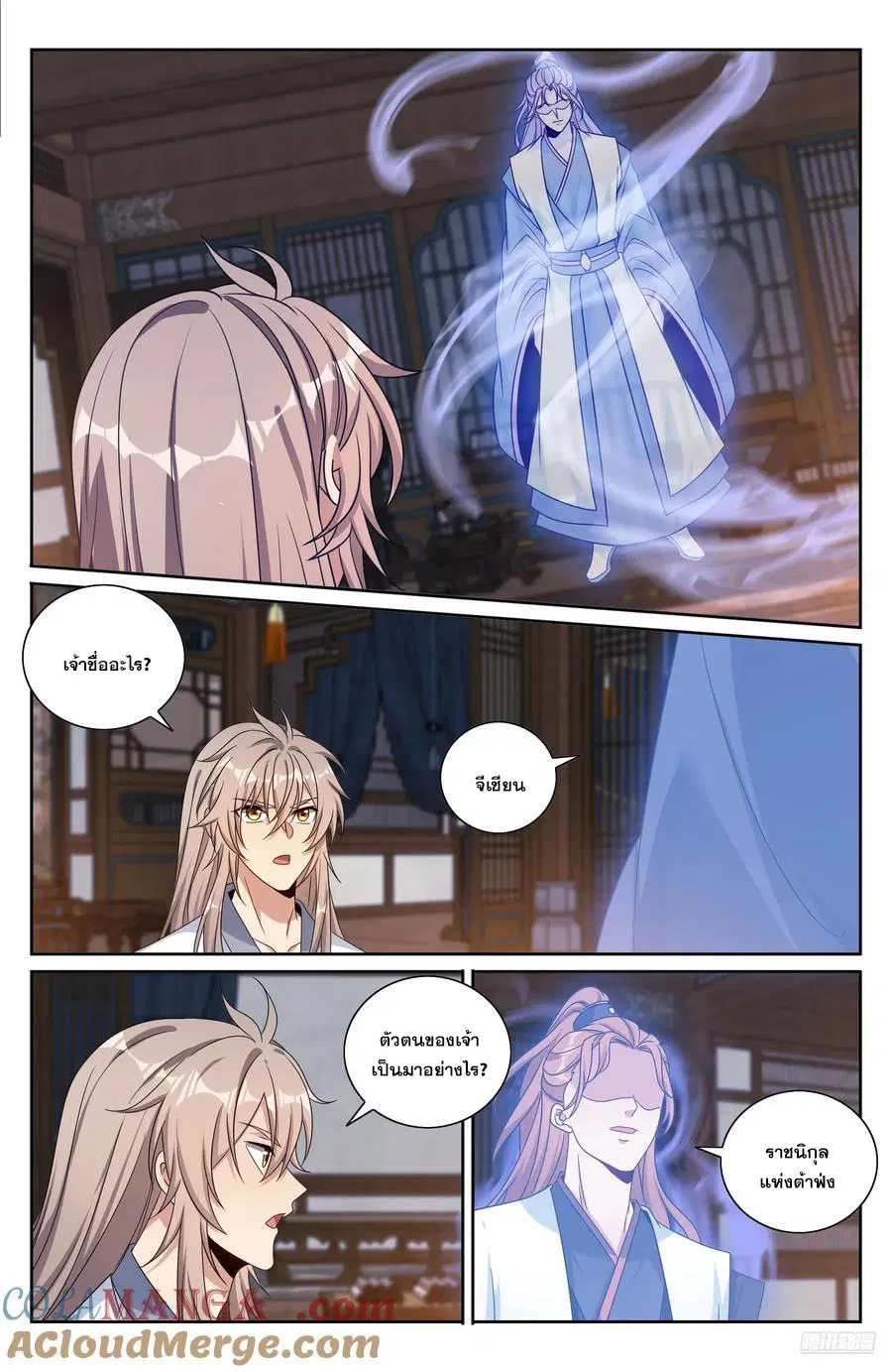 Nightwatcher ตอนที่ 503 หน้า 6