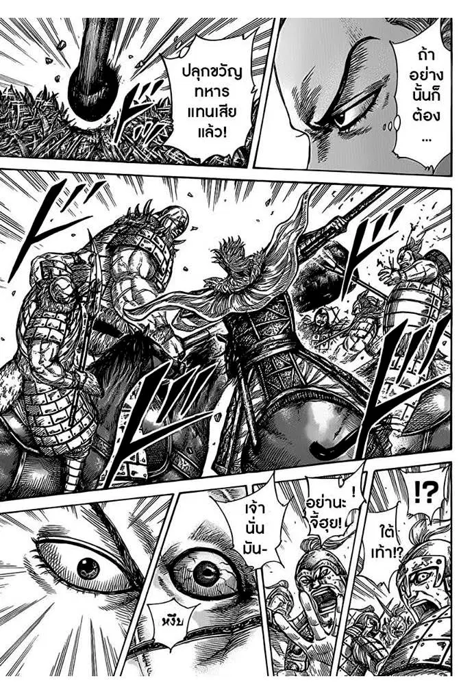 Kingdom ตอนที่ 467 หน้า 10