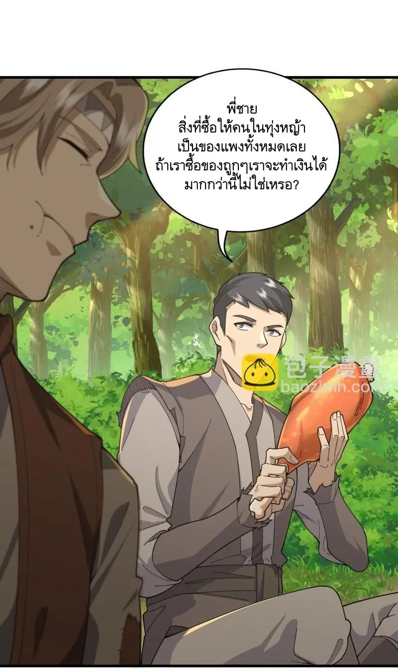 The First Order ตอนที่ 377 หน้า 6