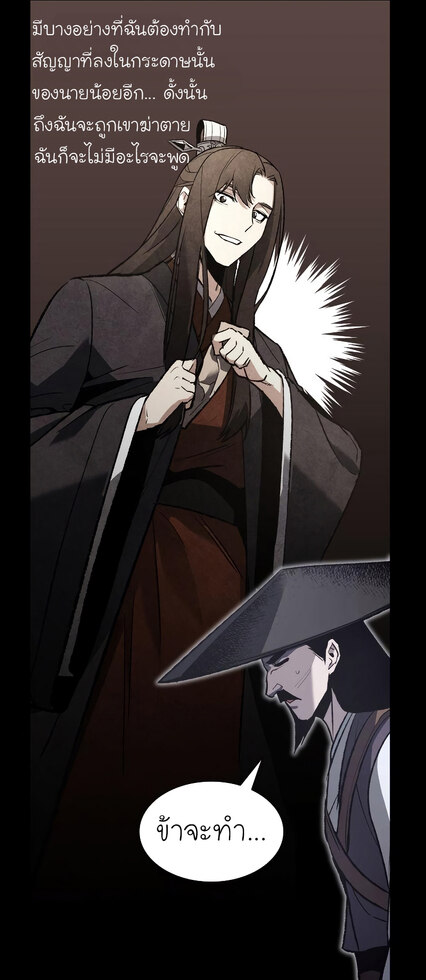 I Reincarnated As The Crazed Heir เกิดอีกทีเป็นว่าที่ประมุขลัทธิมาร ตอนที่ 41 หน้า 11