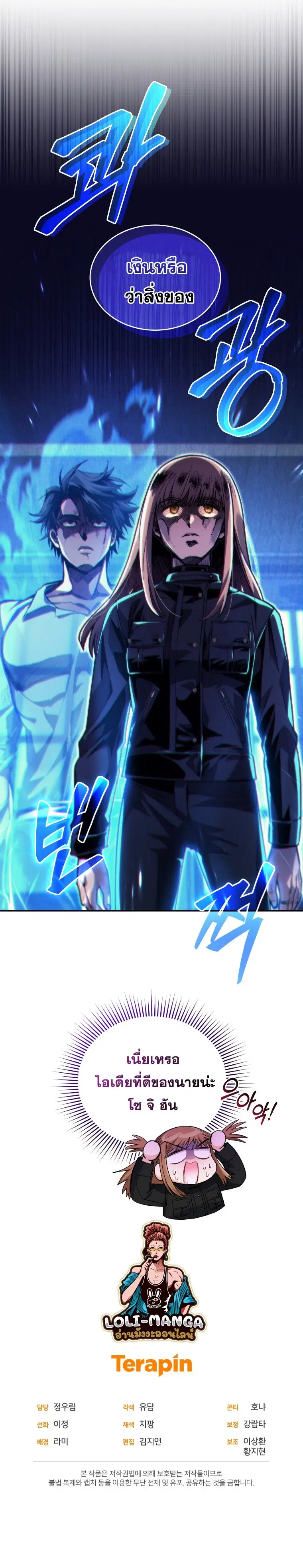 I Stole the Number One Ranker’s Soul ฉันขโมยวิญญาณของแรงเกอร์อันดับ 1 ตอนที่ 34 หน้า 14
