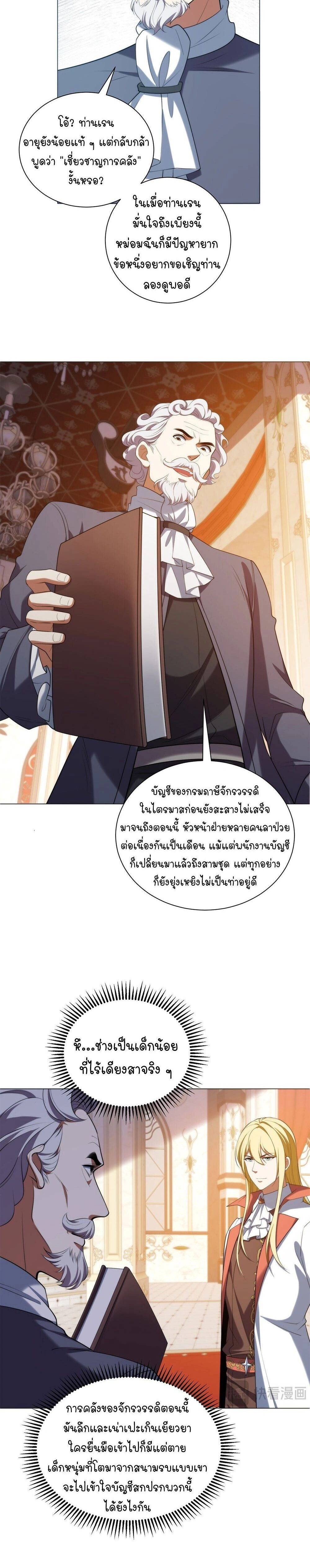 Forging an Industrial Empire in a Magical World – ก่อร่างสร้างจักรวรรดิอุตสาหกรรมในโลกเวทมนตร์ ตอนที่ 76 หน้า 10