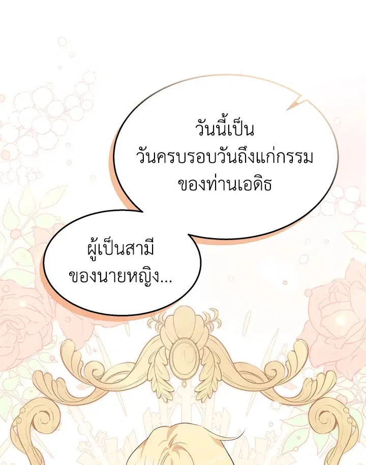 The Symbiotic Relationship Between a Panther and a Rabbit ตอนที่ 84 หน้า 114