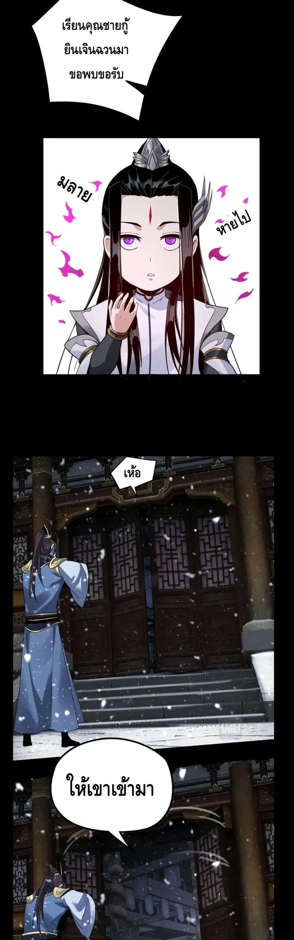 Villain is here ตอนที่ 37 หน้า 19