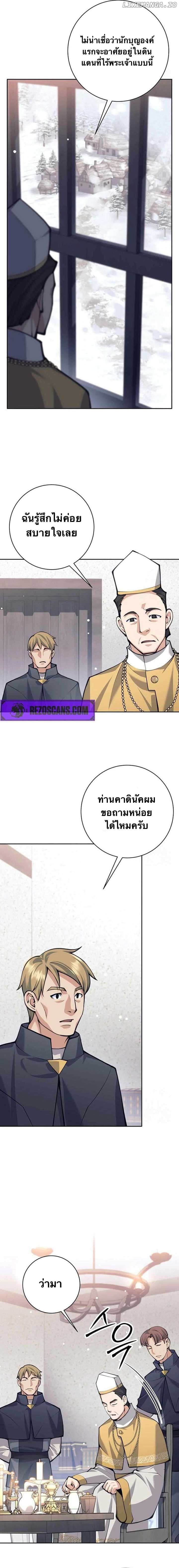 I Quit the Hero’s Party ตี้ผู้กล้ากากๆแบบนี้ ฉันขอลาออก! ตอนที่ 78 หน้า 2