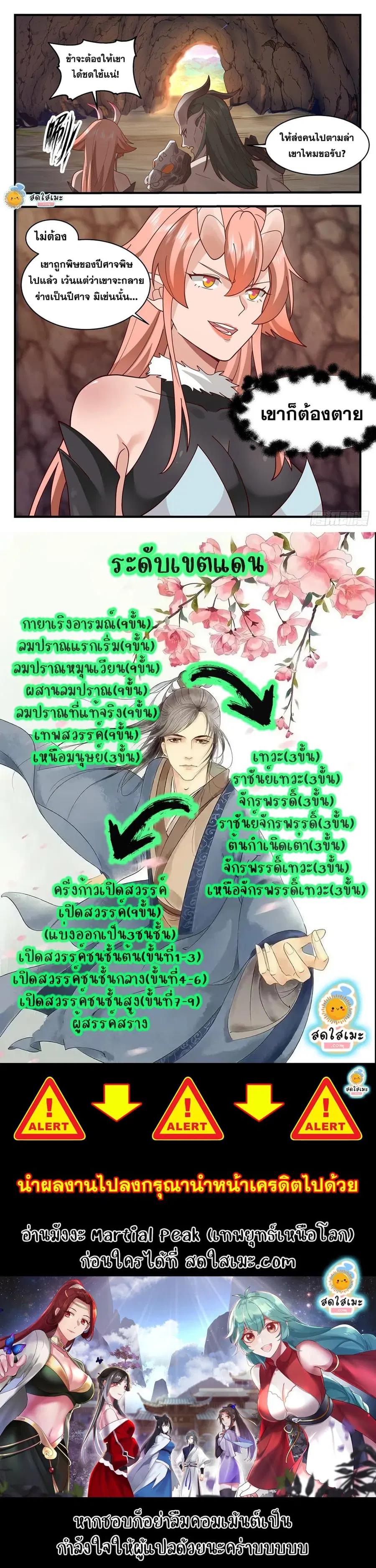 Martial Peak ตอนที่ 2022 หน้า 12