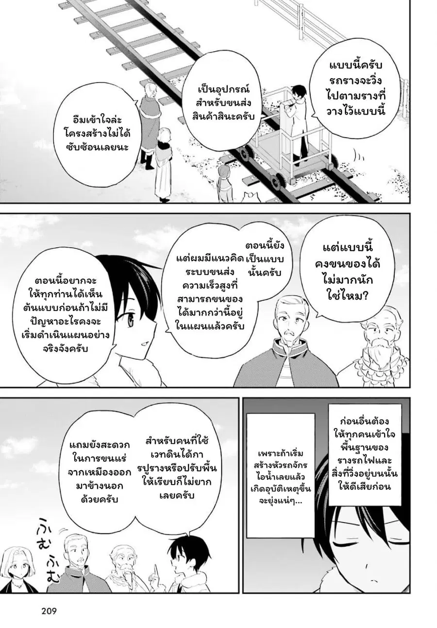 In Another World With My Smartphone ตอนที่ 104 หน้า 5