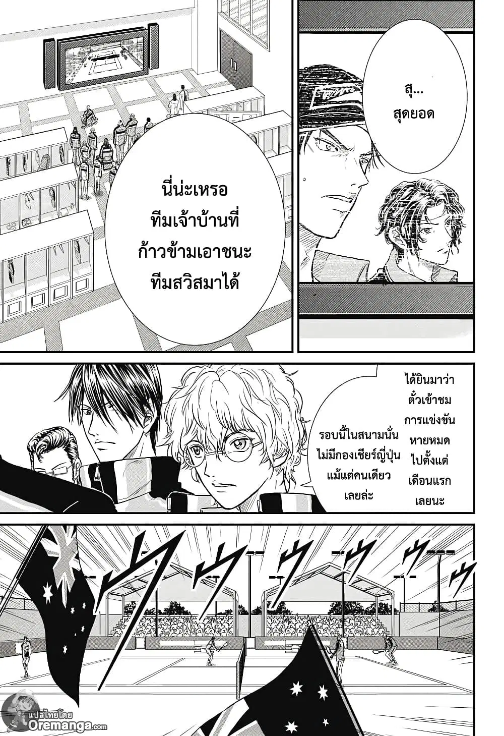 New Prince of Tennis ตอนที่ 196 หน้า 4
