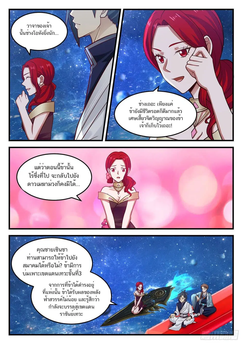 Martial Peak ตอนที่ 902 หน้า 2