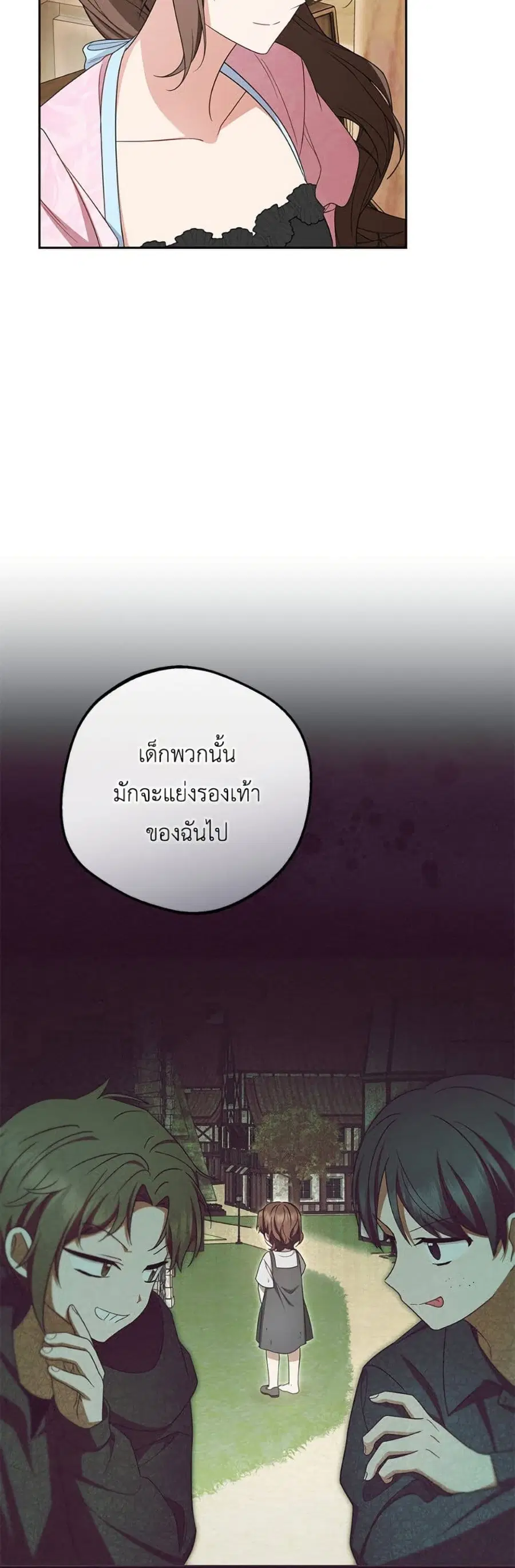 The Villainess Is Shy In Receiving Love – นางร้ายขี้อายเมื่อได้รับความรัก ตอนที่ 79 หน้า 20