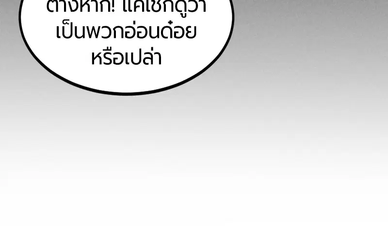HERO KILLER ตอนที่ 94 หน้า 52