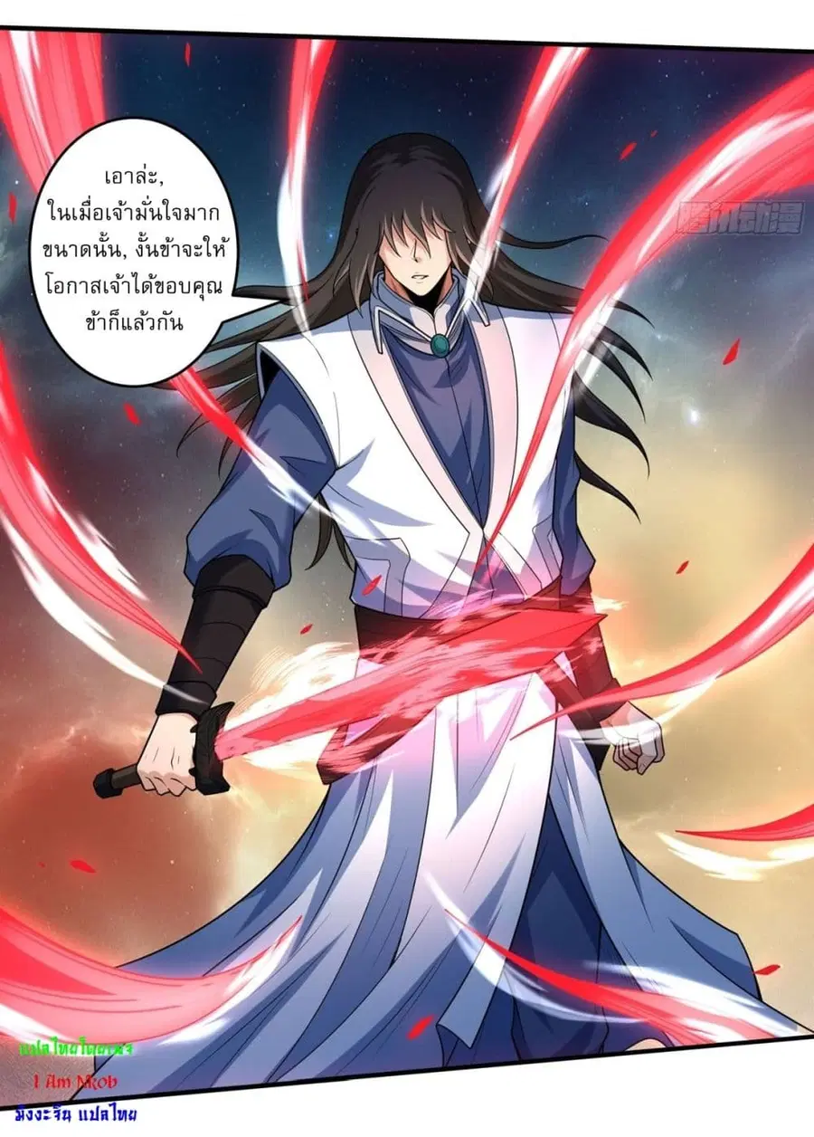 God of Martial Arts ตอนที่ 780 หน้า 5
