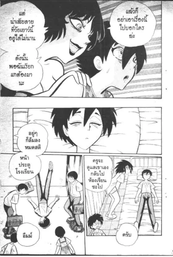 Gakkou Kaidan ตอนที่ 134 หน้า 6