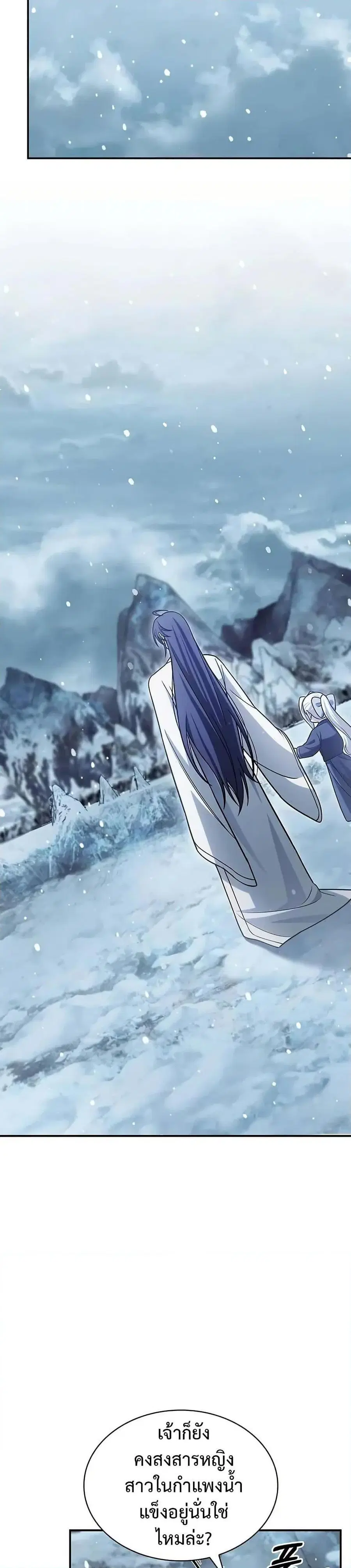 Heavenly Grand Archive’s Young Master ตอนที่ 111 หน้า 28