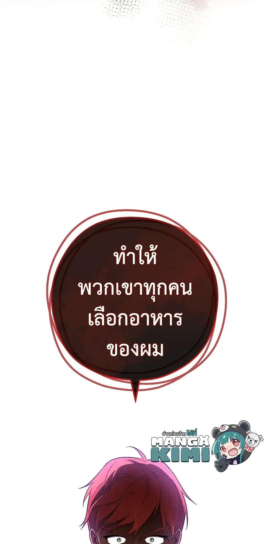 The Young Lady Is a Royal Chef ตอนที่ 59 หน้า 63