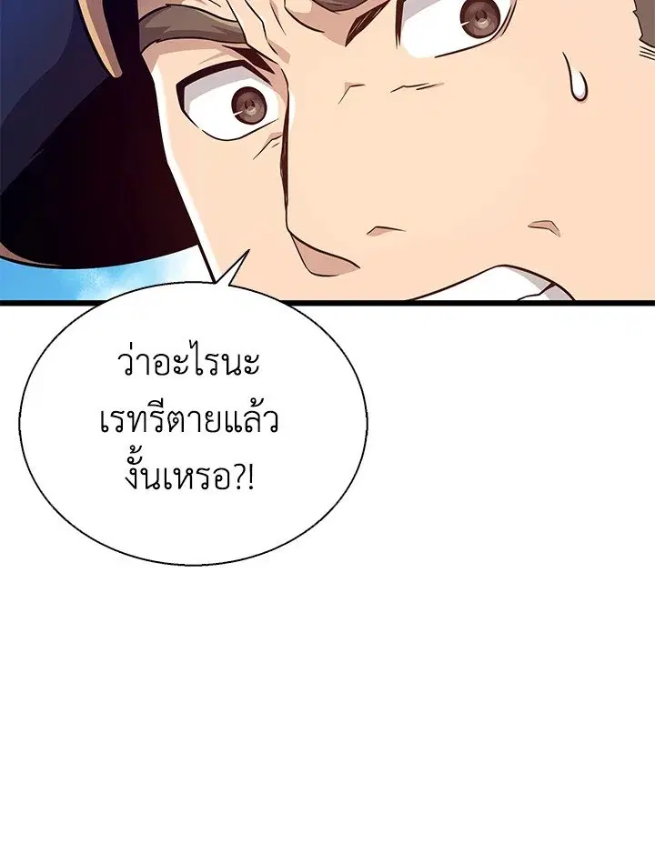 Arcane Sniper ตอนที่ 144 หน้า 84