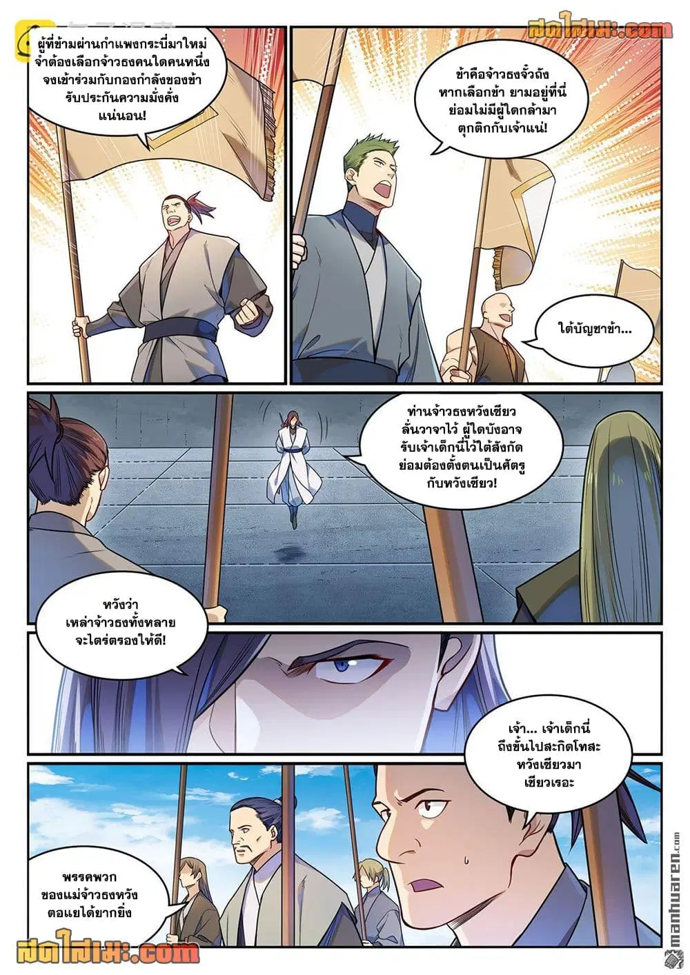 Bailian Chengshen ตอนที่ 1162 หน้า 10