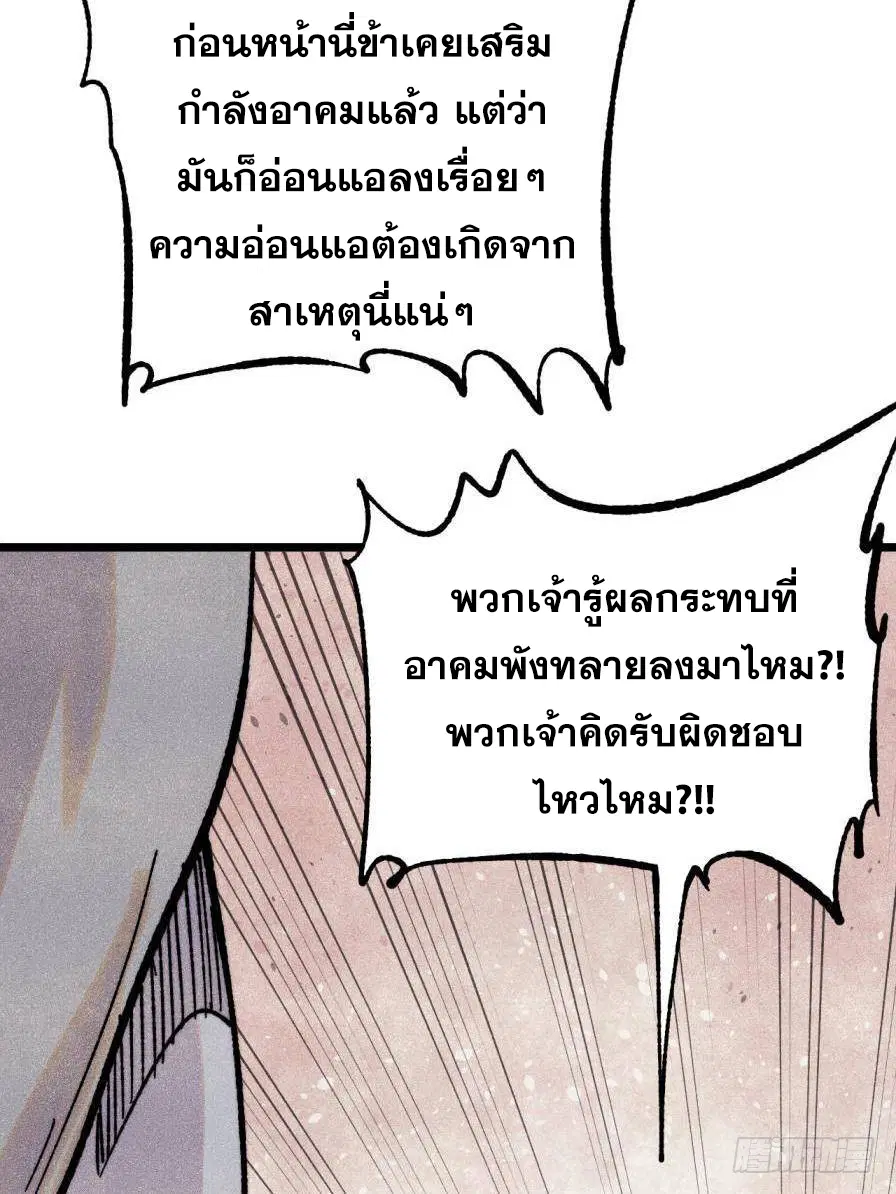 All Hail the Sect Leader ตอนที่ 385 หน้า 78