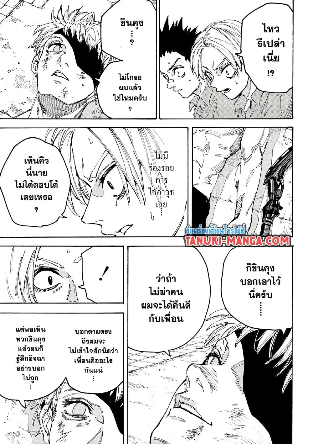 Sakamoto Days ตอนที่ 189 หน้า 15