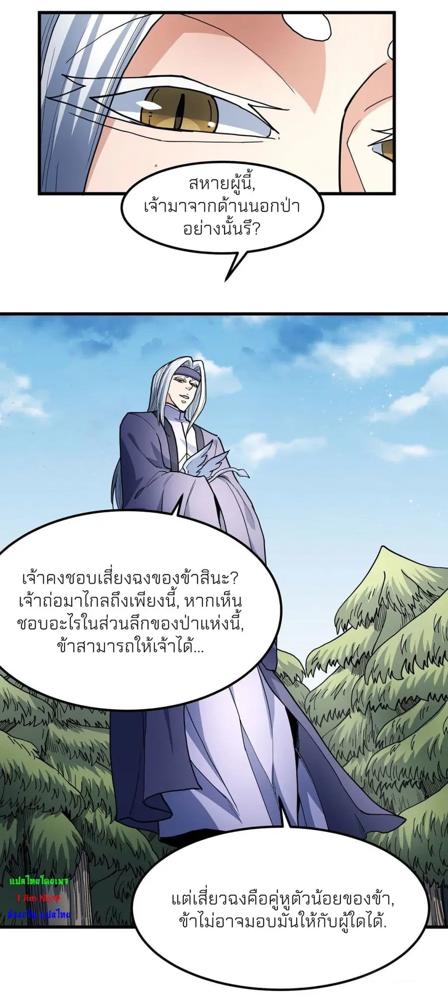 God of Martial Arts ตอนที่ 490 หน้า 27