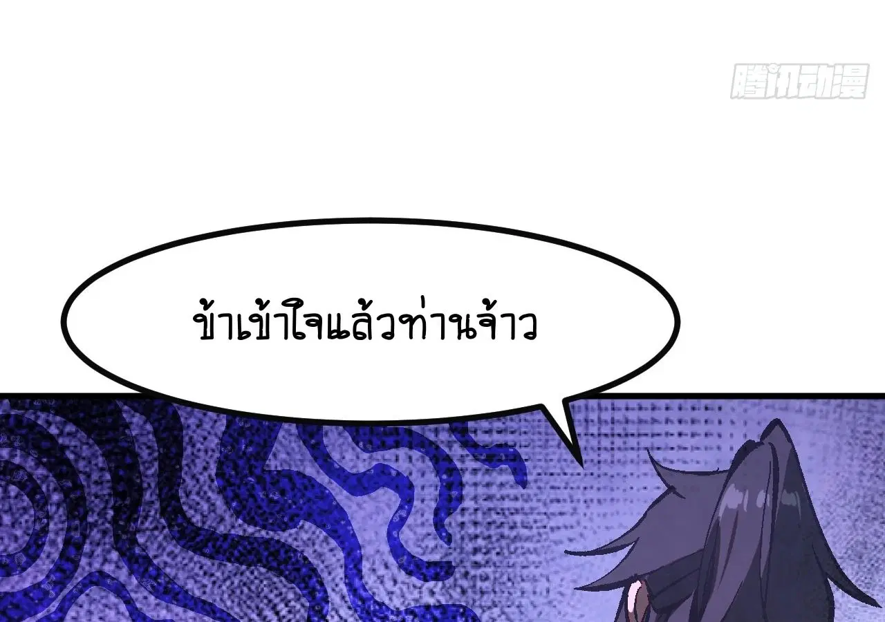 AccidentaIIy Became Famous Throughout History ตอนที่ 25 หน้า 69