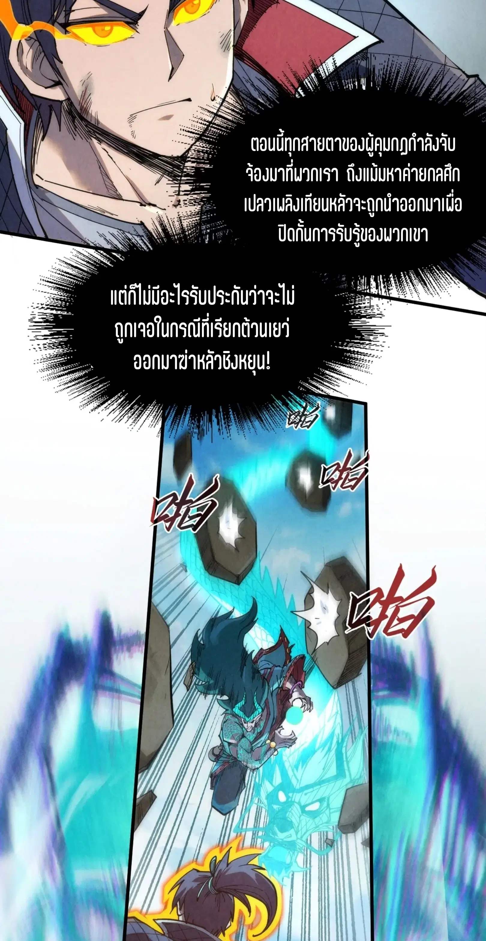 The Eternal Supreme ตอนที่ 241 หน้า 7