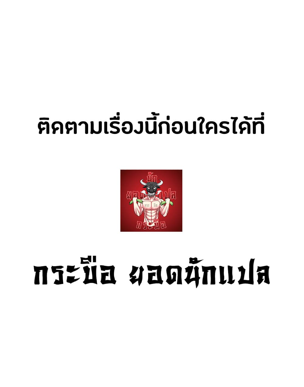 Your Talent is Mine พรสวรรค์นายฉันขอนะ ตอนที่ 5 หน้า 69