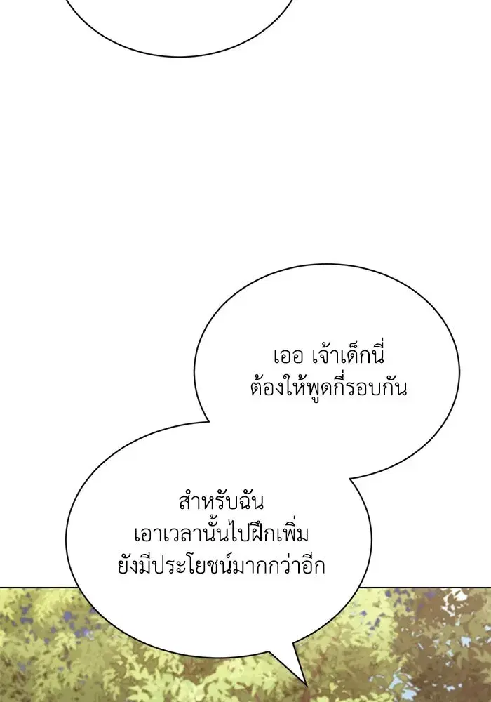 The Lazy Lord Masters the Sword ตอนที่ 133 หน้า 79