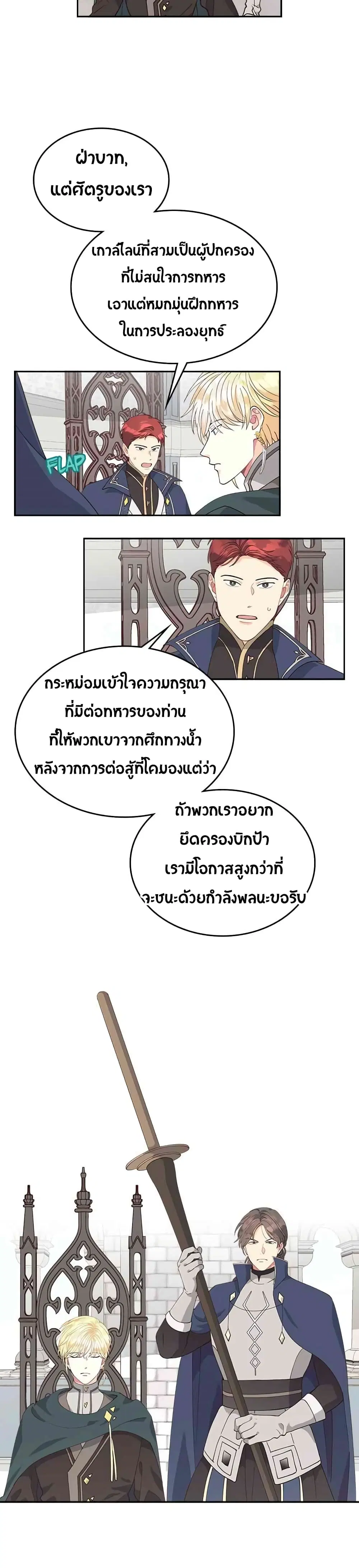 The Knight and Her Emperor ตอนที่ 24 หน้า 9