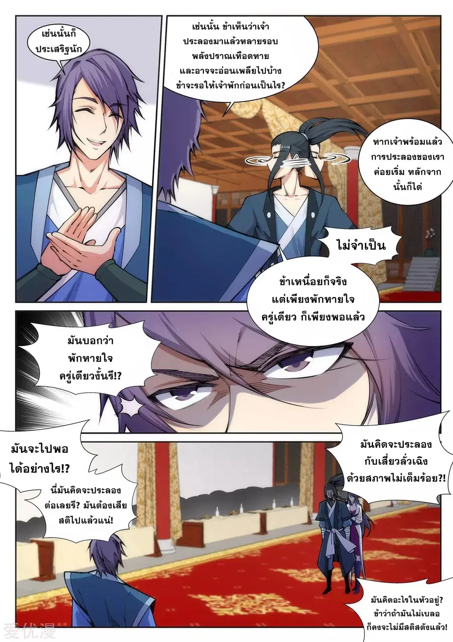 Against the Gods ตอนที่ 67 หน้า 6