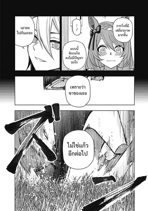 Uma Musume: Cinderella Gray ตอนที่ 47 หน้า 6