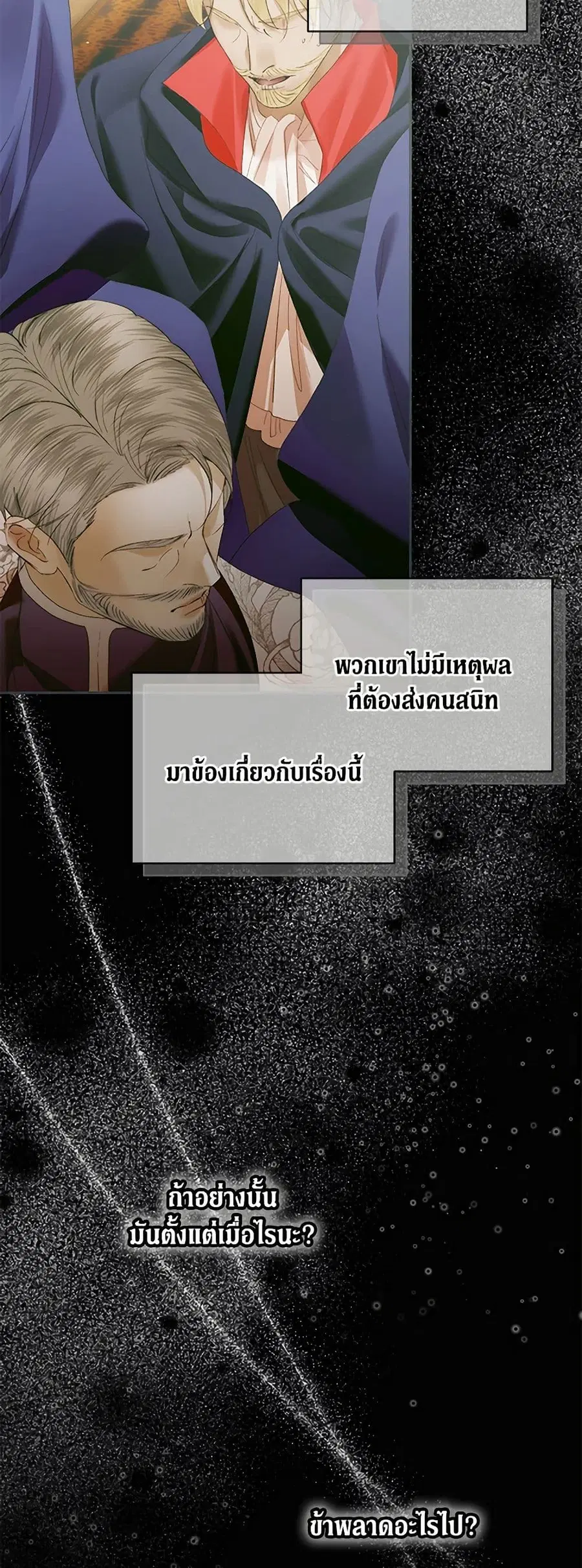 Becoming The Villain’s Family ตอนที่ 140 หน้า 9