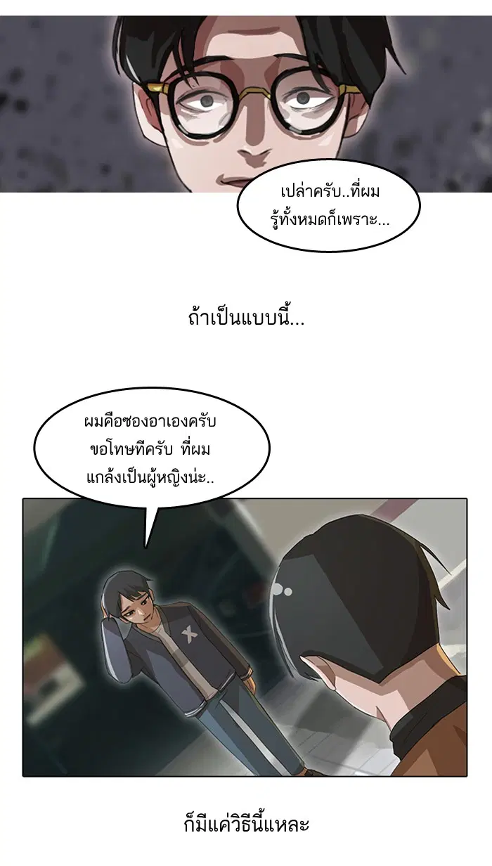 Random Chat ตอนที่ 11 หน้า 24