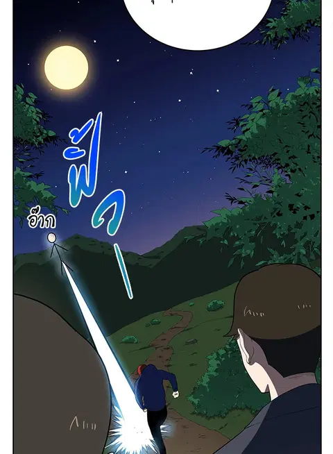 The Descent of the Demonic Master ตอนที่ 120 หน้า 33
