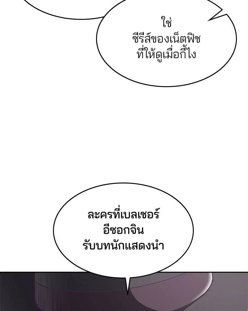 The Boy of Death ตอนที่ 102 หน้า 89