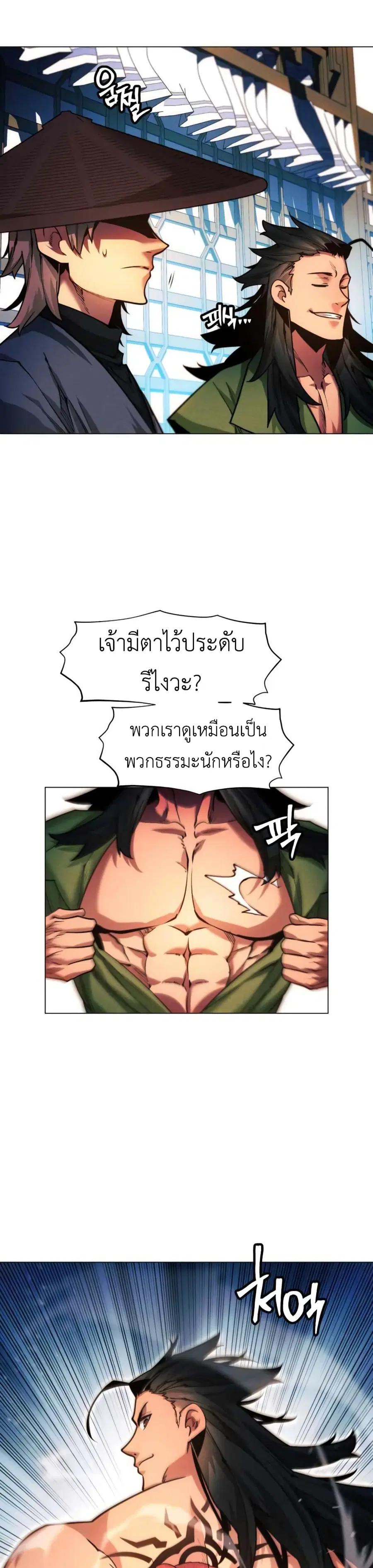A Modern Man Who Got Transmigrated Into the Murim World ตอนที่ 35 หน้า 39