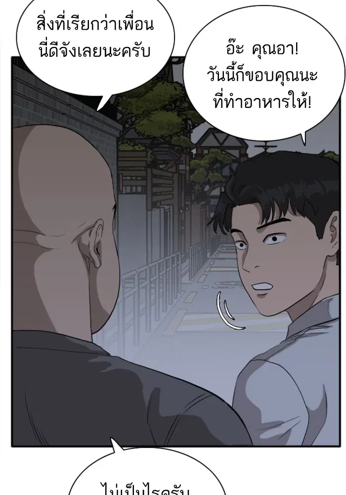Bad Guy ตอนที่ 16 หน้า 79