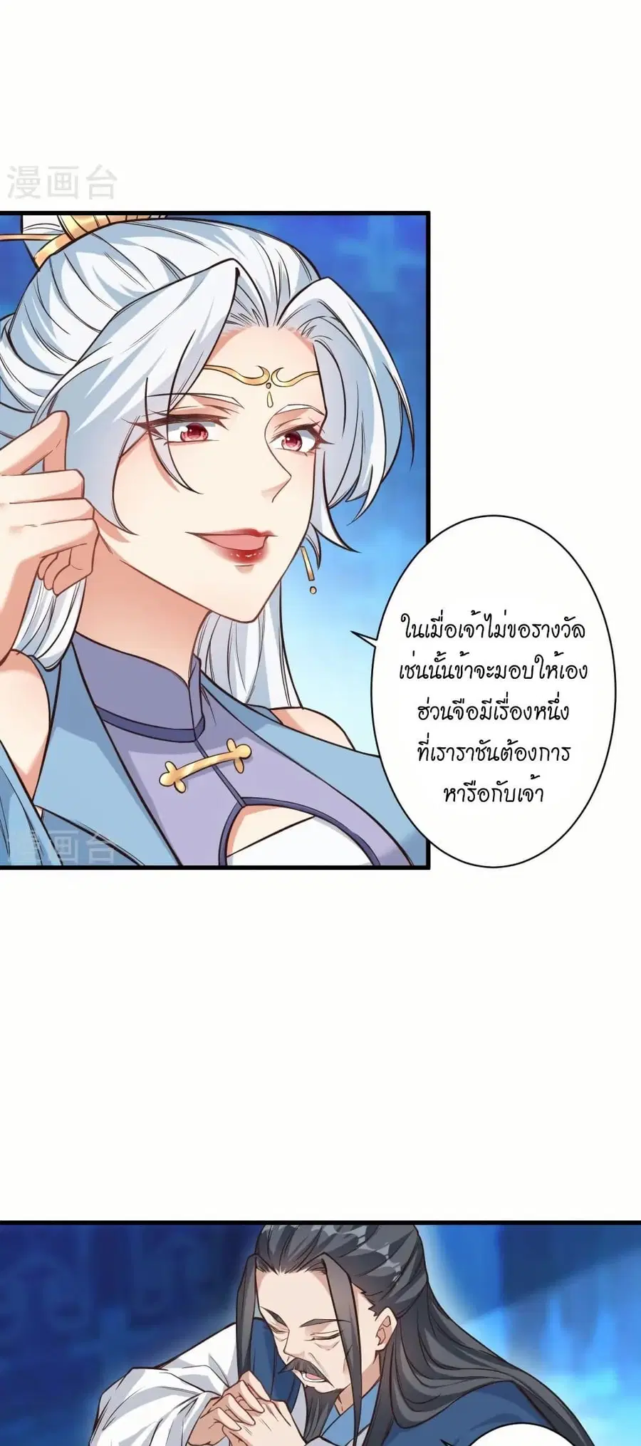 Against the Gods ตอนที่ 569 หน้า 43