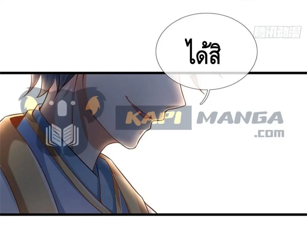 Opening to Supreme Dantian ตอนที่ 30 หน้า 33