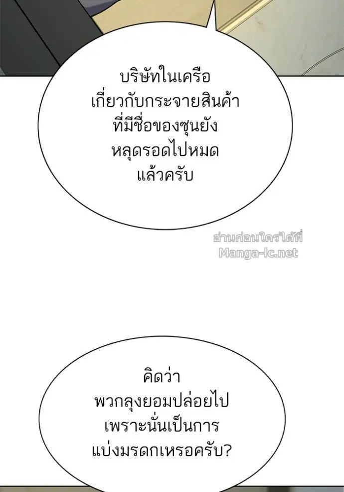 Reborn Rich ตอนที่ 119 หน้า 48