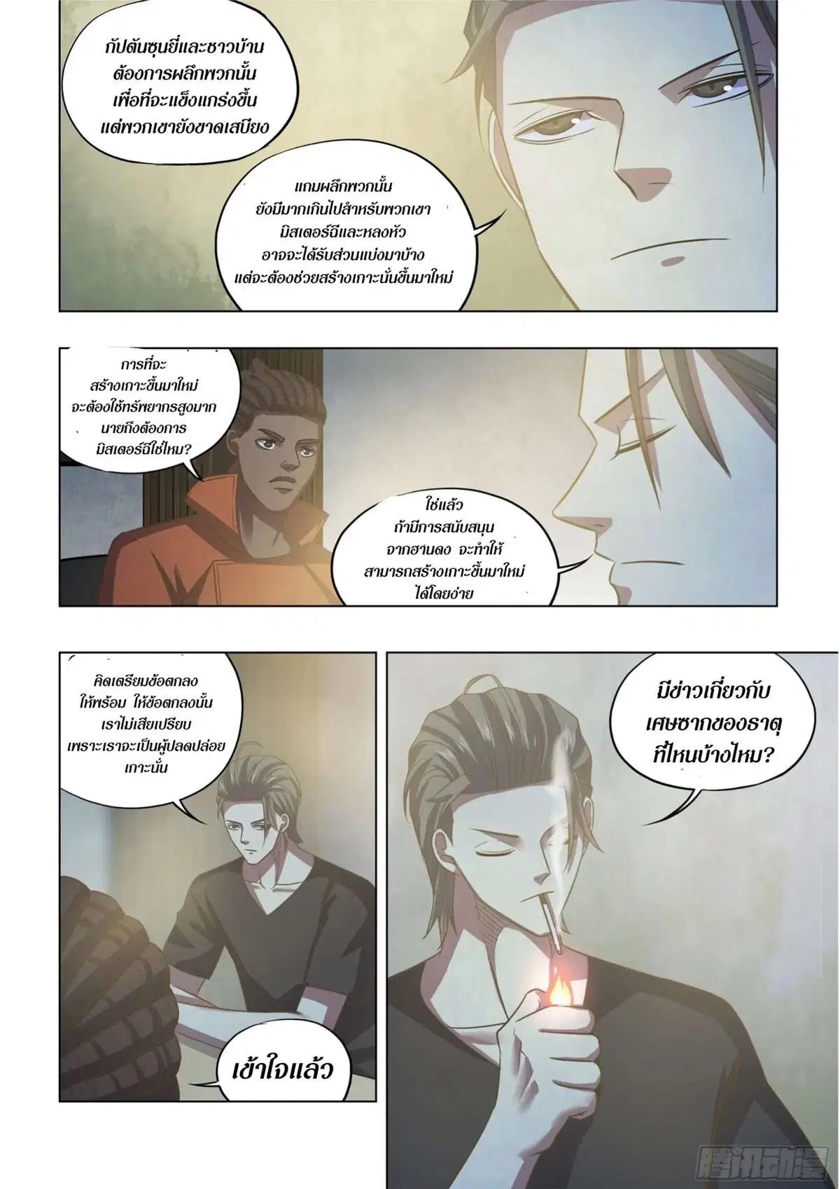 The Last Human ตอนที่ 421 หน้า 7