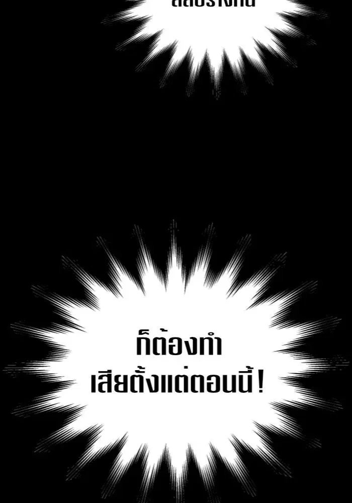 Your Throne ตอนที่ 124 หน้า 19