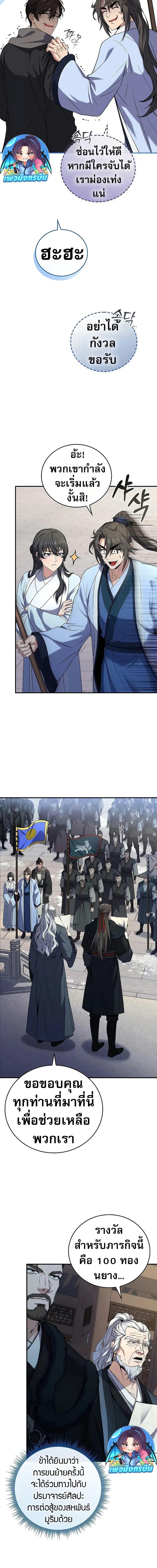 Reincarnated Escort Warrior ตอนที่ 62 หน้า 11