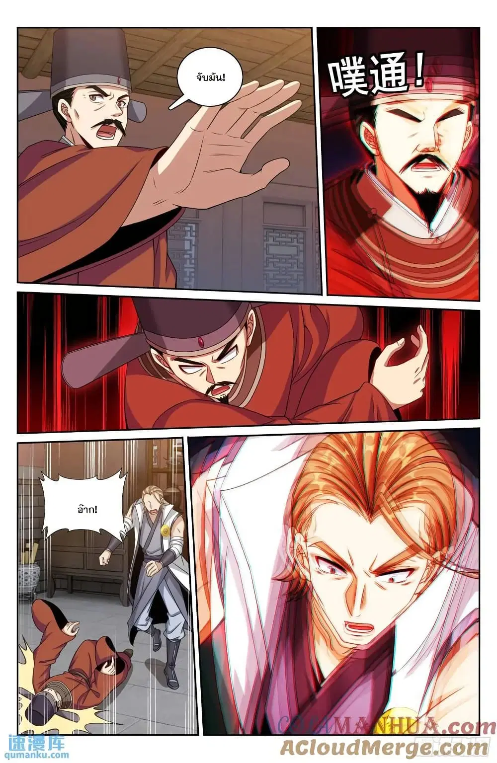 Nightwatcher ตอนที่ 269 หน้า 18