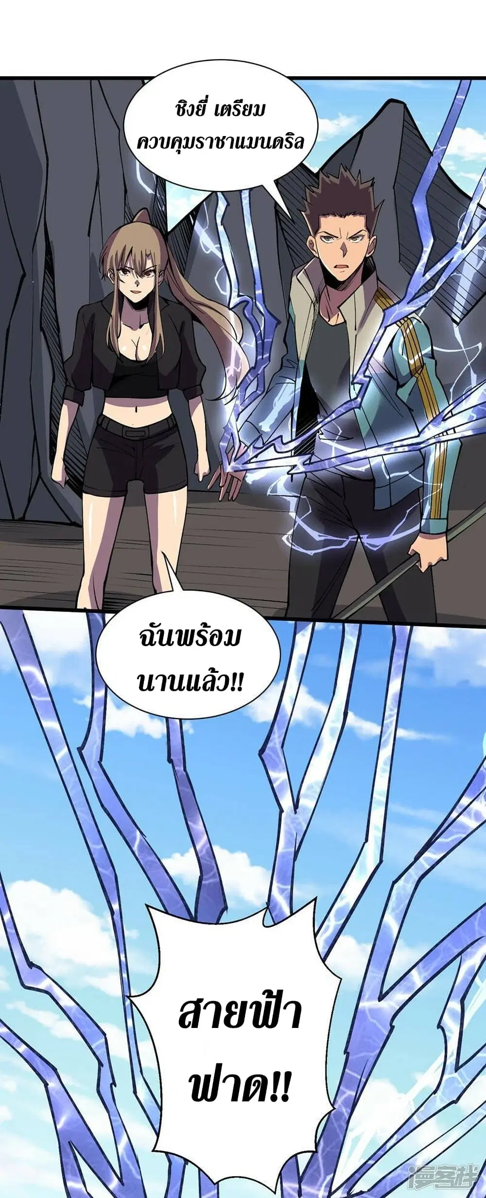 The Last Hero ตอนที่ 133 หน้า 25
