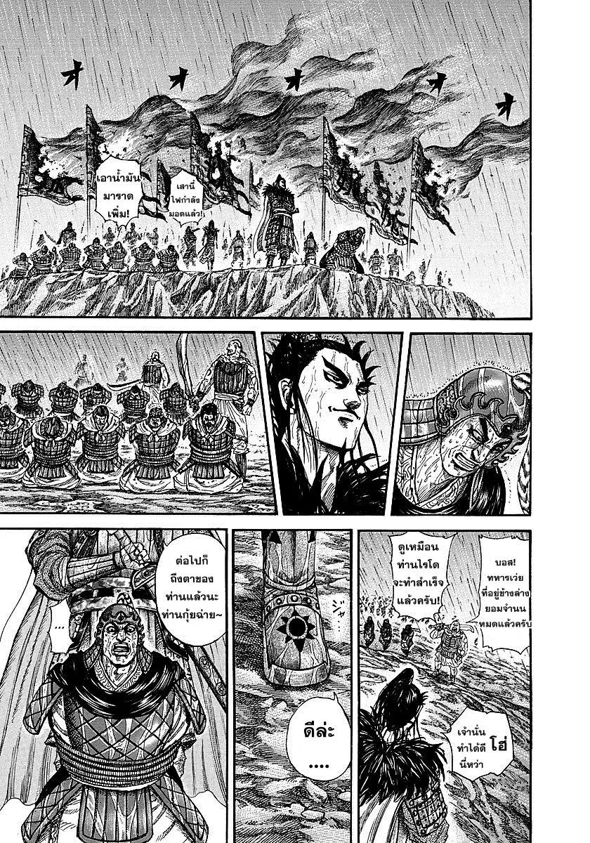 Kingdom ตอนที่ 239 หน้า 5