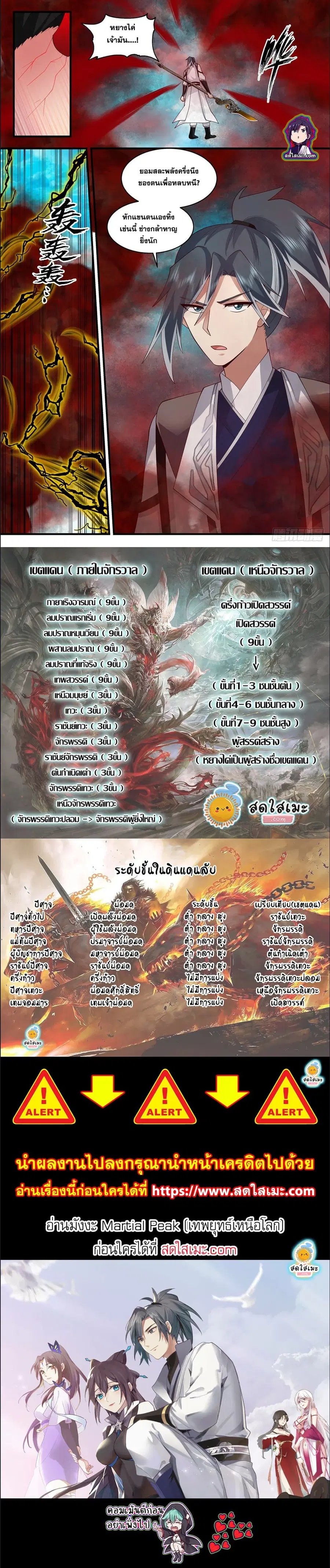 Martial Peak ตอนที่ 2543 หน้า 7