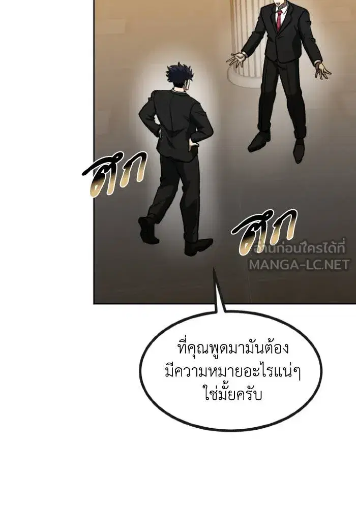 King of the Octagon ตอนที่ 99 หน้า 27