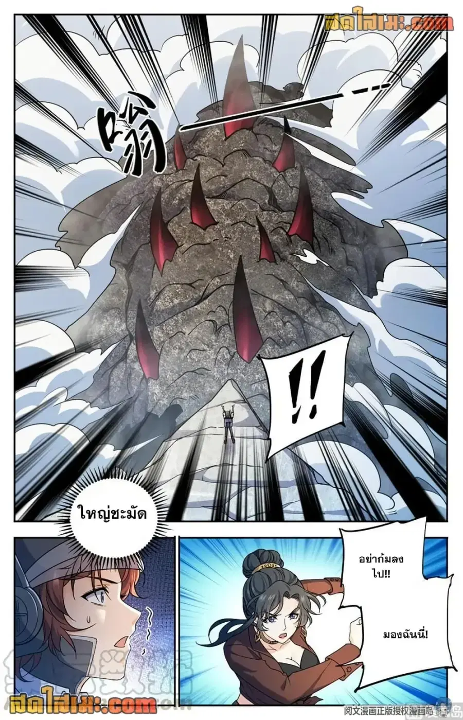 Versatile Mage ตอนที่ 676 หน้า 8