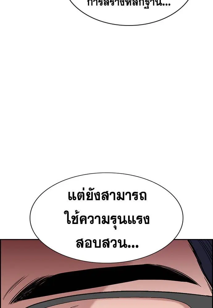True Education ตอนที่ 116 หน้า 10